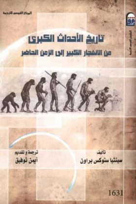 كتاب تاريخ الأحداث الكبرى