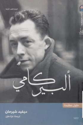 كتاب ألبير كامي