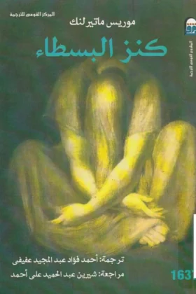 كتاب كنز البسطاء