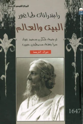 كتاب البيت والعالم