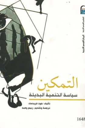كتاب التمكين
