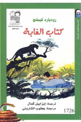 كتاب الغابة