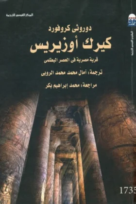 كتاب كيرك أوزيريس