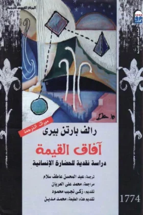 كتاب آفاق القيمة