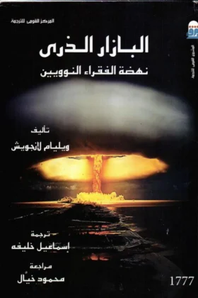 كتاب البازار الذري