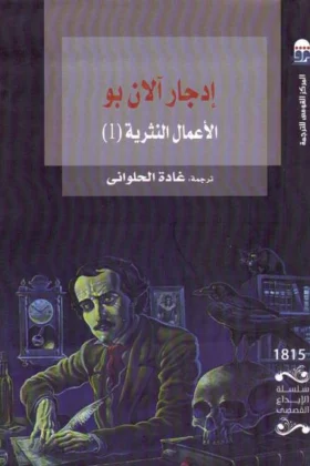 كتاب الأعمال النثرية