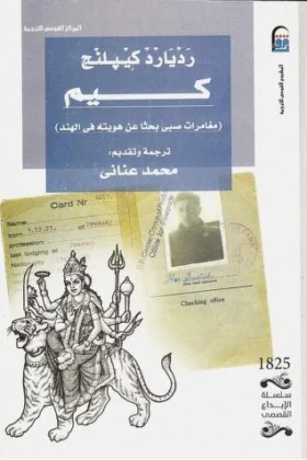 رواية كيم