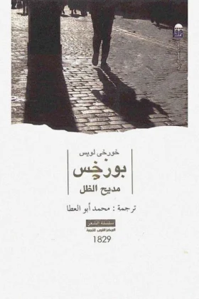 ديوان مديح الظل