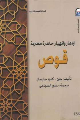 كتاب قوص