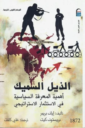 كتاب الذيل السميك