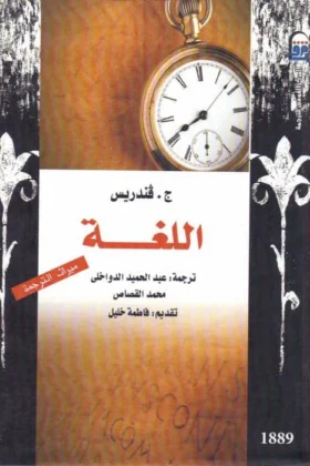 كتاب اللغة
