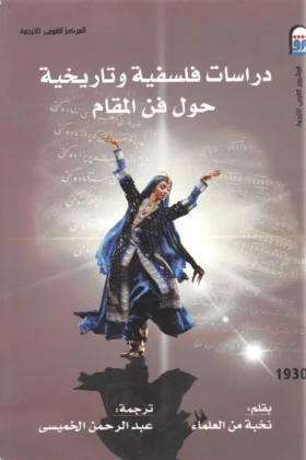 كتاب فن المقام