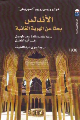 كتاب الأندلس