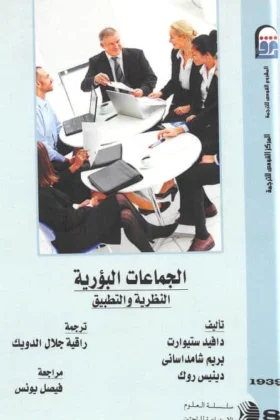كتاب الجماعات البؤرية
