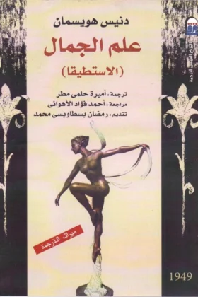 كتاب علم الجمال