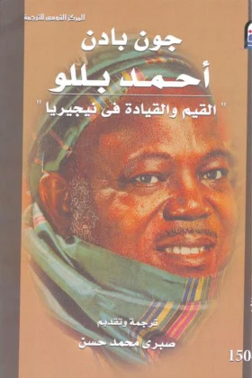 كتاب أحمد بللو