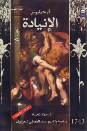 كتاب الإنيادة