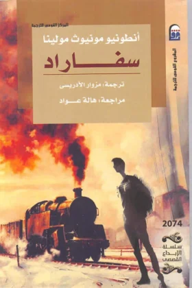 كتاب سفاراد