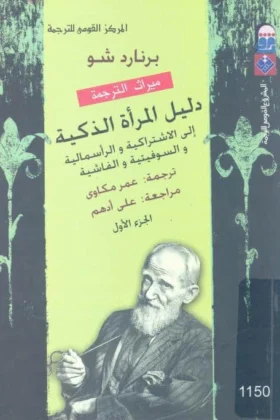 كتاب دليل المرأة الذكية