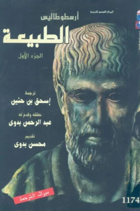 كتاب الطبيعة