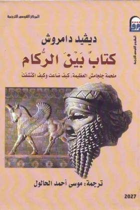 كتاب كتاب بين الركام