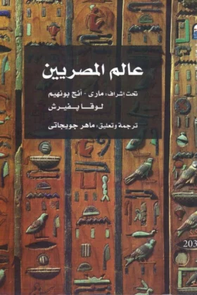 كتاب عالم المصريين