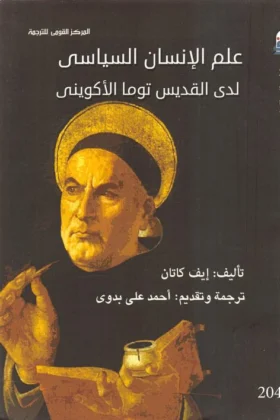 كتاب علم الإنسان السياسي