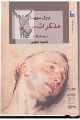 رواية مذكرات سجين