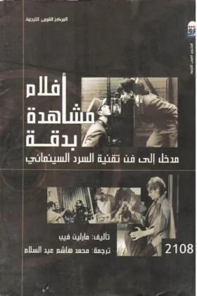 كتاب أفلام مشاهدة بدقة