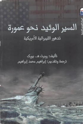 كتاب السير الوئيد نحو عمورة