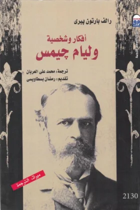 كتاب وليام جيمس