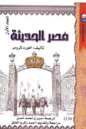 كتاب مصر الحديثة