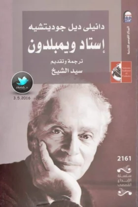 رواية إستاد ويمبلدون