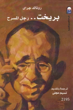 كتاب بريخت