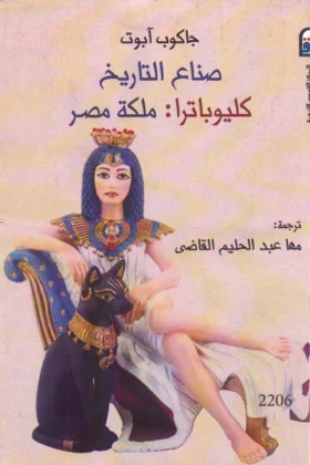 كتاب كليوباترا