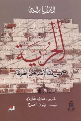 كتاب الحرية