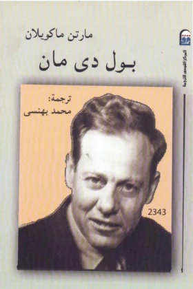كتاب بول دي مان
