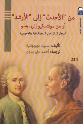 كتاب من الأحدث إلى الأرشد