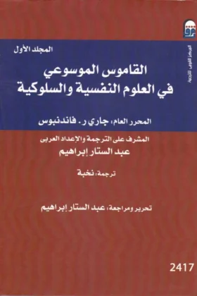 كتاب القاموس الموسوعي