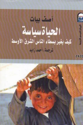 كتاب الحياة سياسة