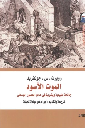 كتاب الموت الأسود