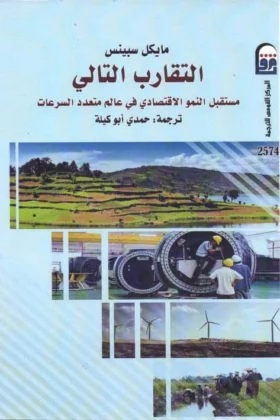 كتاب التقارب التالي