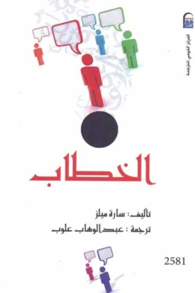 كتاب الخطاب