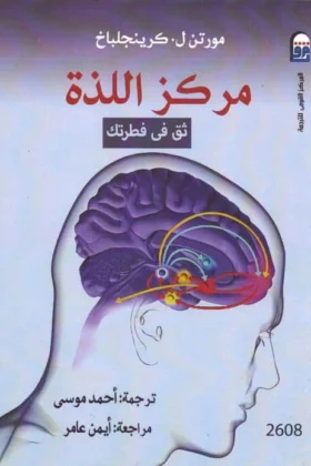 كتاب مركز اللذة