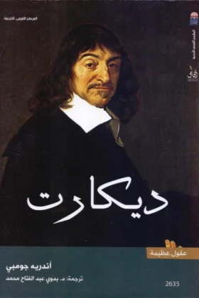 كتاب ديكارت