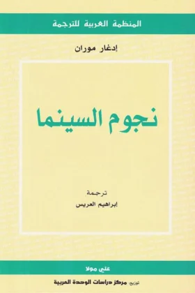 كتاب نجوم السينما