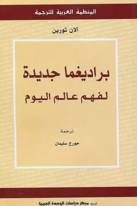 كتاب براديغما جديدة
