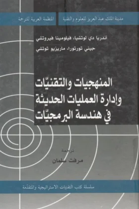 كتاب المنهجيات والتقنيات