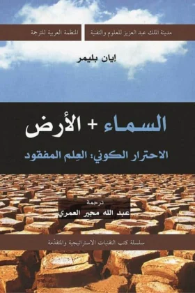 كتاب السماء والأرض