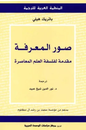 كتاب صور المعرفة